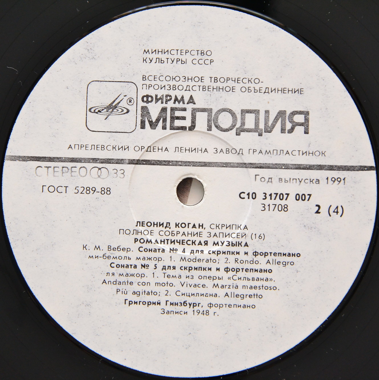 КОГАН Леонид (скрипка). Полное собрание записей (Выпуск 16 - Романтическая музыка).