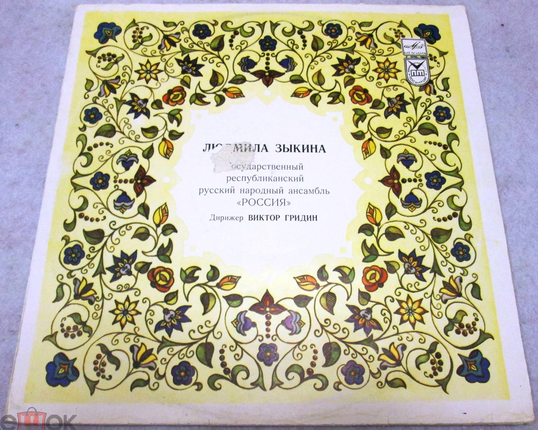 Людмила ЗЫКИНА