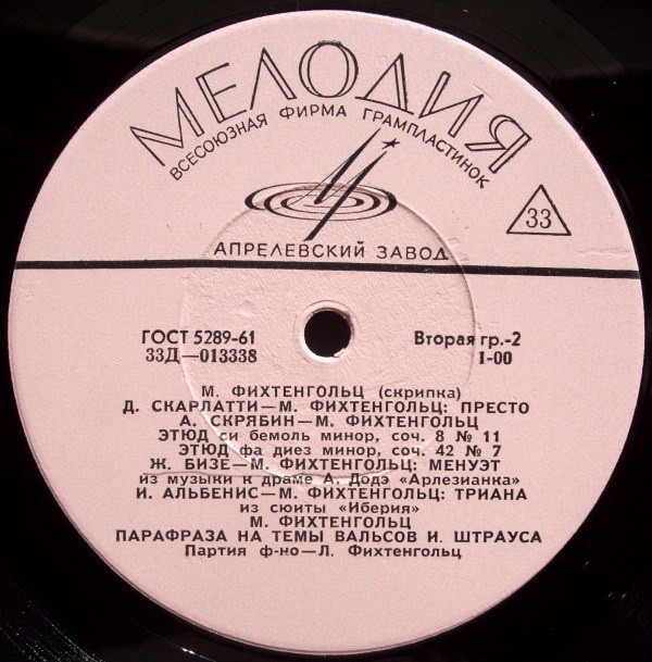 Михаил ФИХТЕНГОЛЬЦ (скрипка)