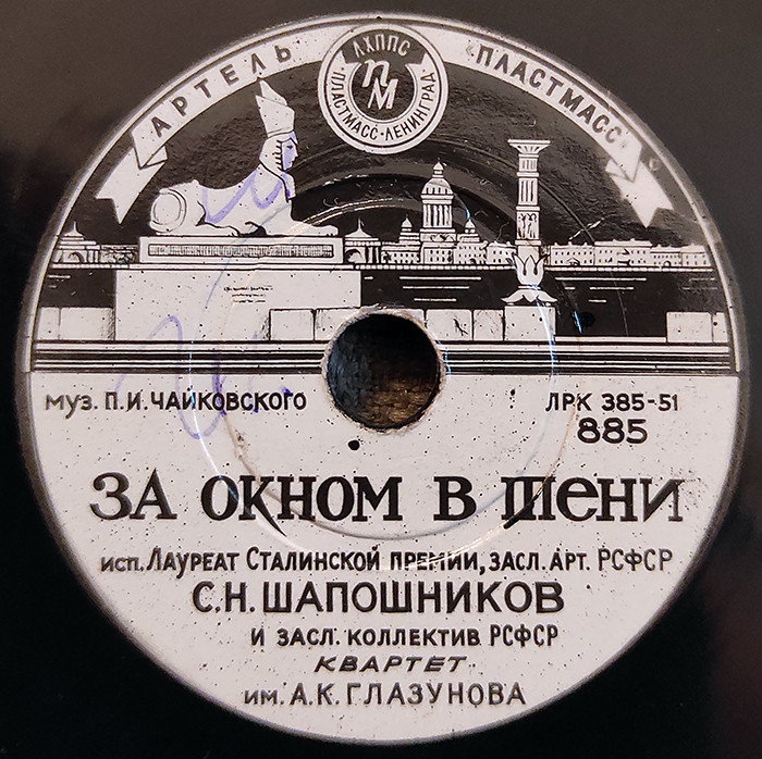С. Н. Шапошников ‎– За окном в тени / Средь шумного бала