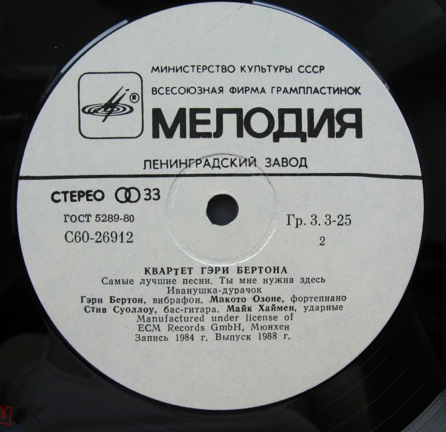 КВАРТЕТ ГЭРИ БЕРТОНА