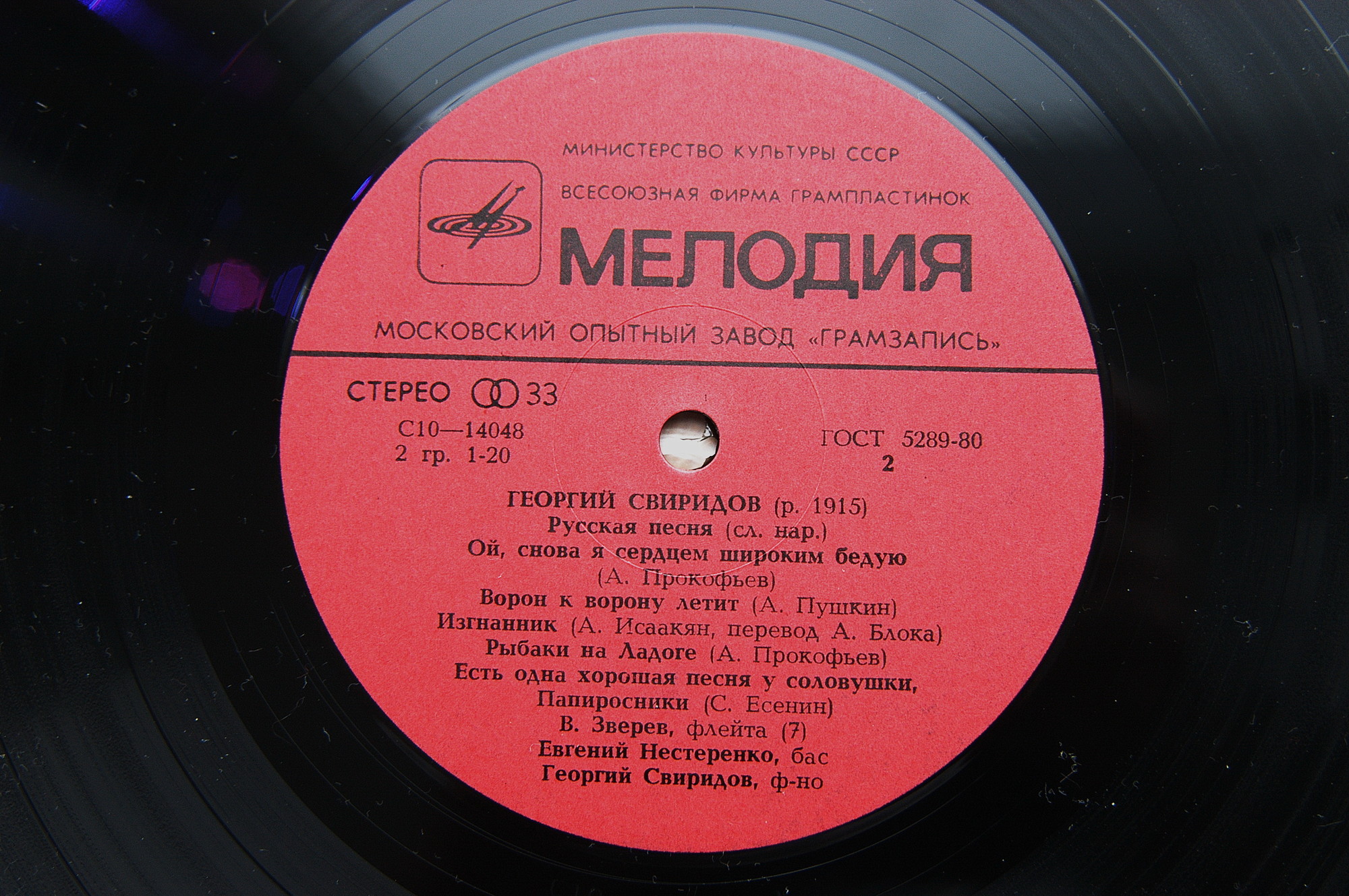 Г. Свиридов: Романсы и песни (4 пл.)