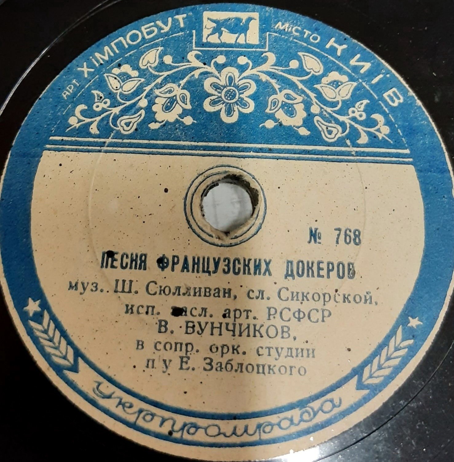 М. Александрович — Песня о счастье // В. Бунчиков — Песня французских докеров