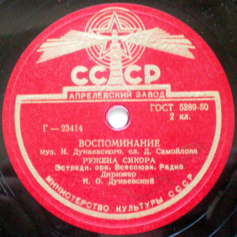 Ружена Сикора - Воспоминание / Кармела