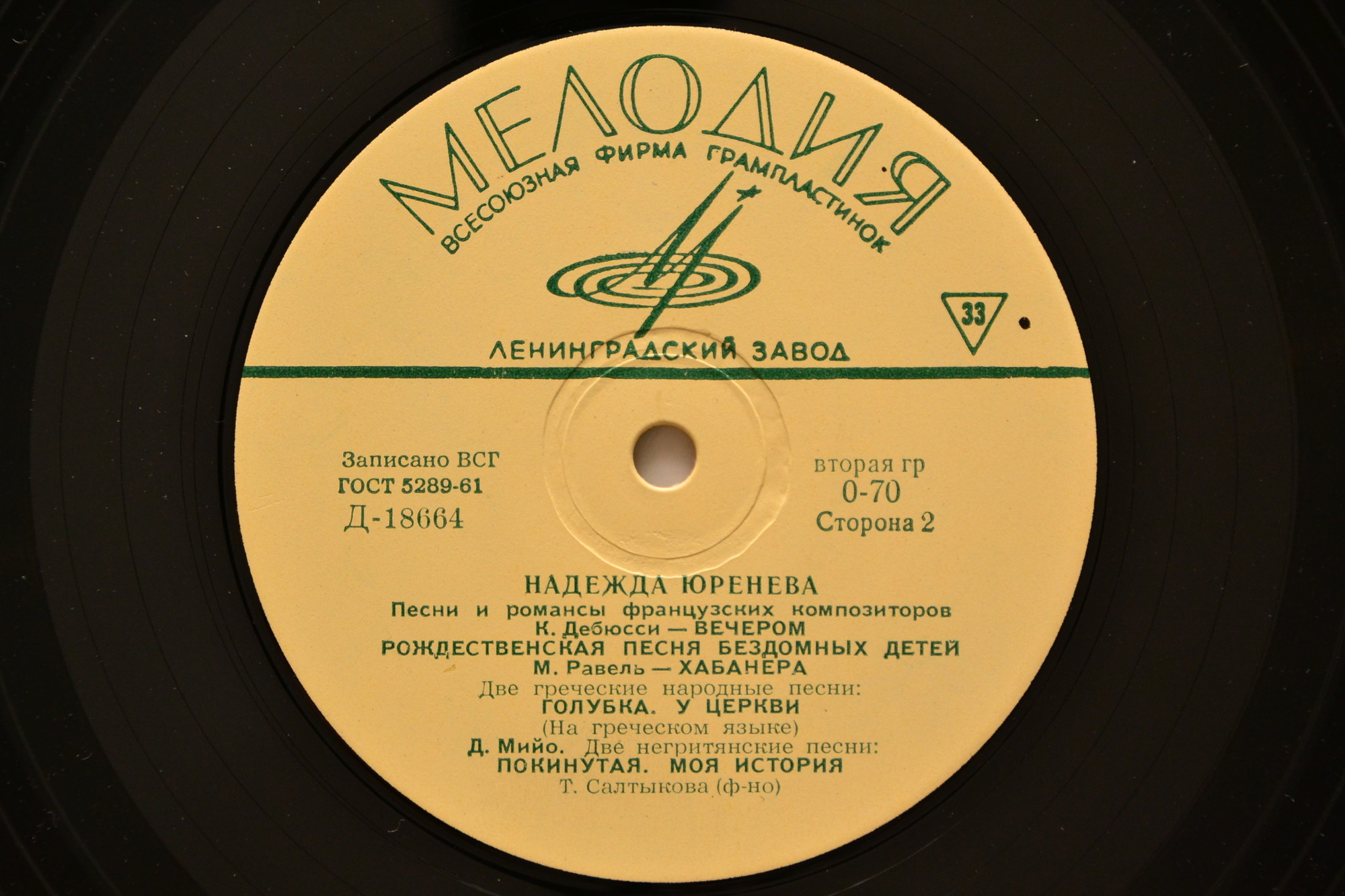 Надежда Юренева. Песни и романсы французских композиторов