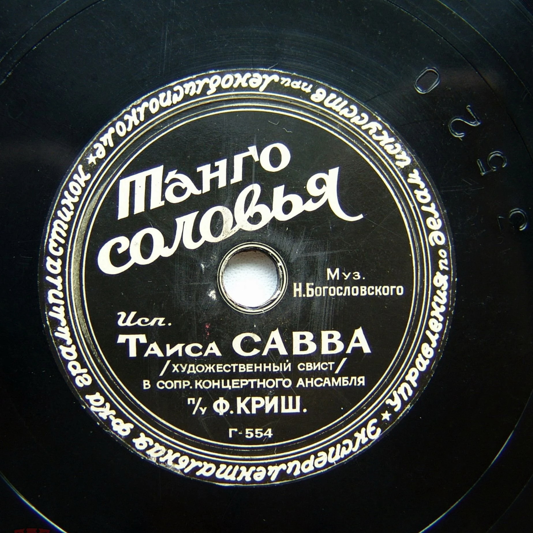 Фокстрот // Танго соловья