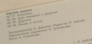 Т. ХРЕННИКОВ (1913): «Доротея», комическая опера в двух действиях, соч. 27.
