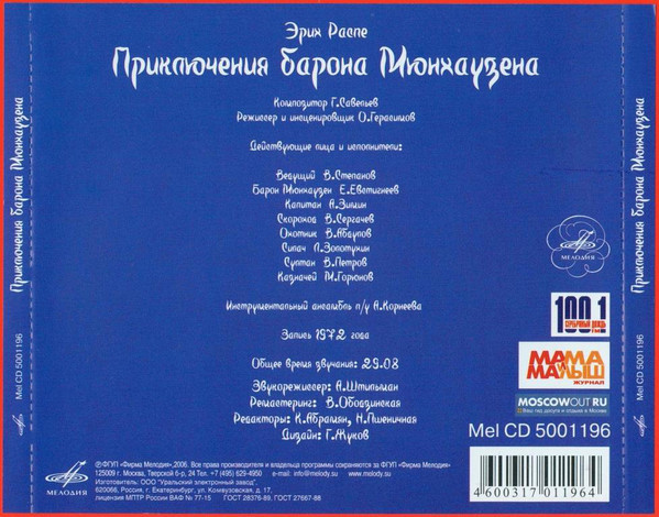 Эрих Распэ. Приключения барона Мюнхаузена (Мелодия-детям)