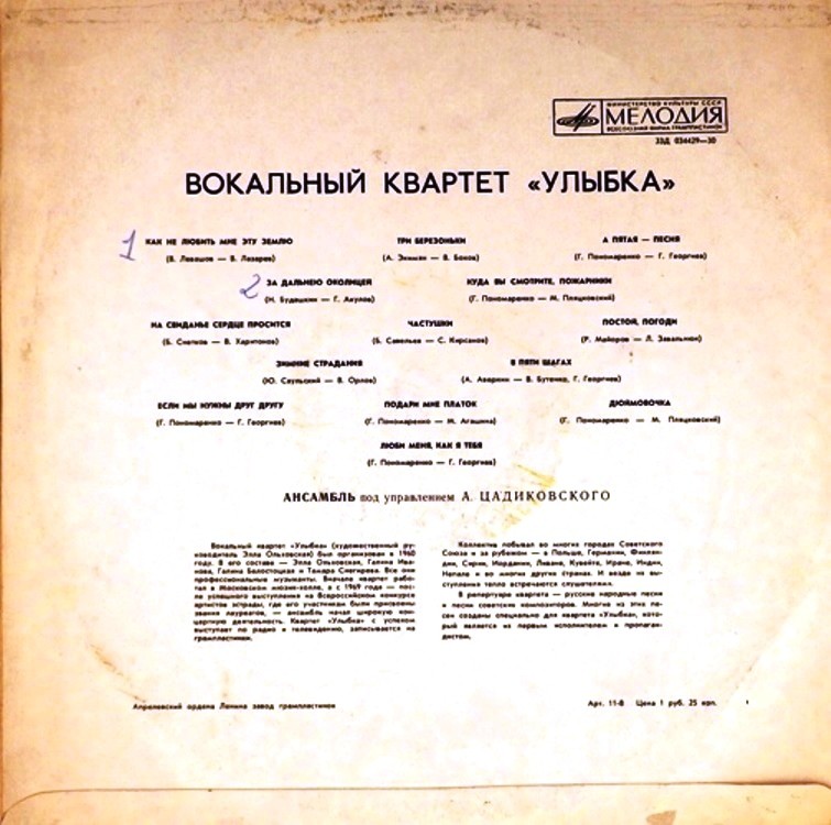 Вокальный квартет «Улыбка»