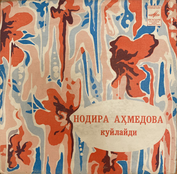 Поет Надира АХМЕДОВА
