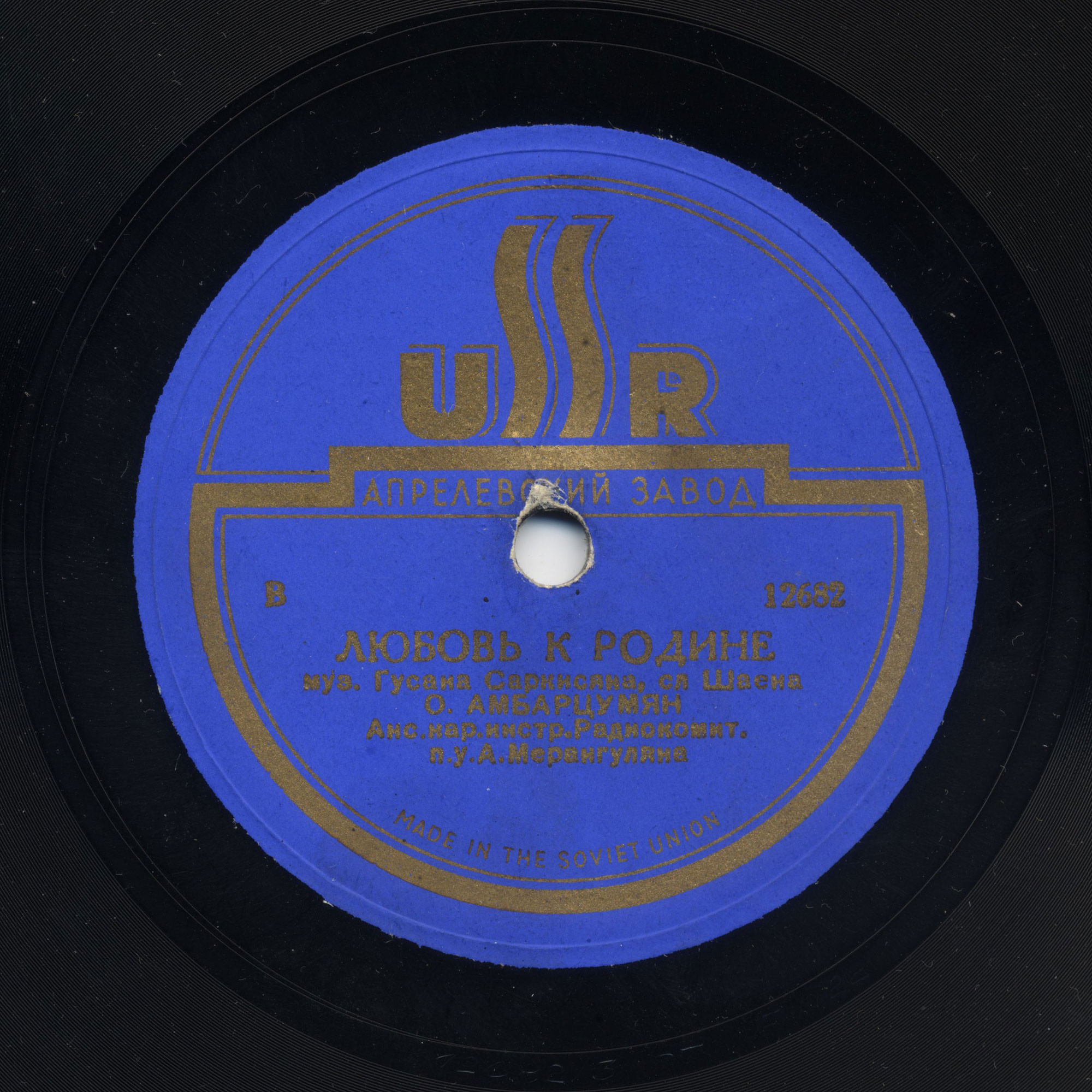 Да здравствует могучий СССР //   Любовь к Родине