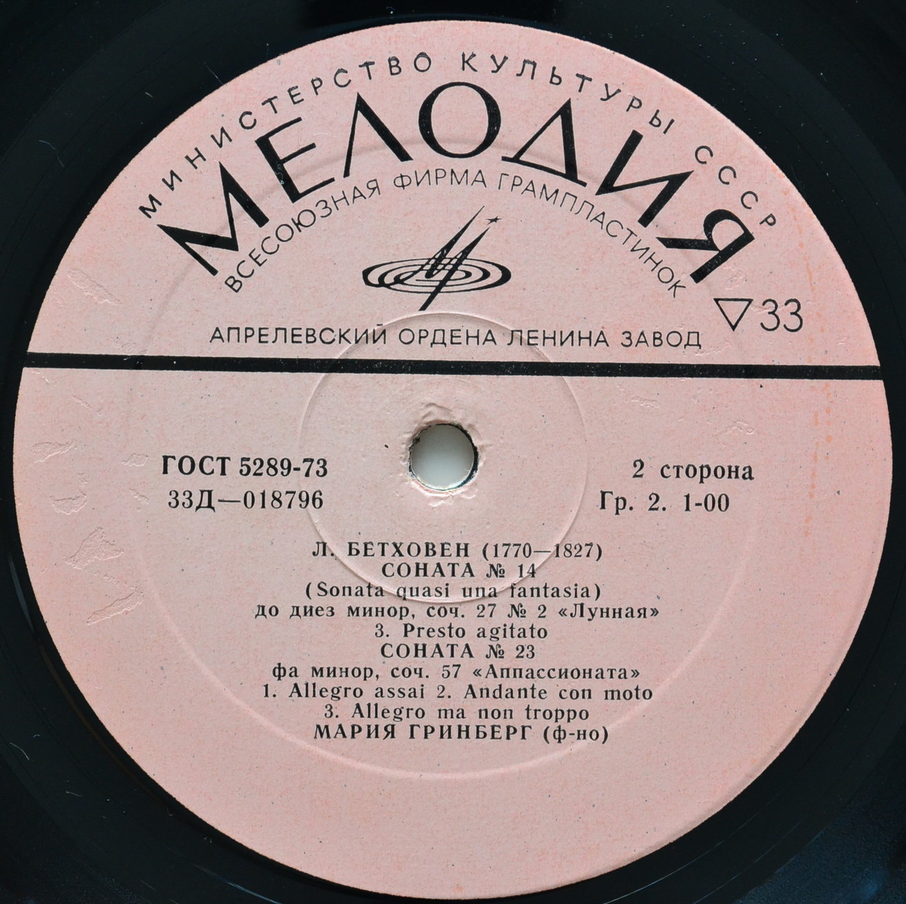 Л. Бетховен. Сонаты №№ 8, 14, 23 (М. Гринберг, ф-но)