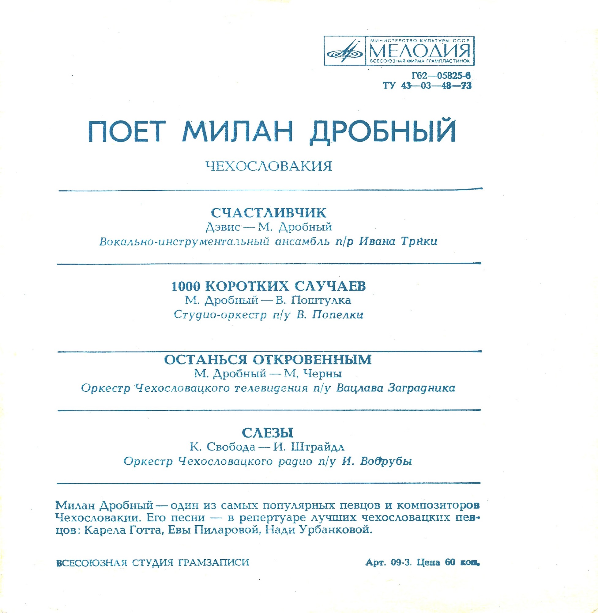 Поёт Милан Дробный (Чехословакия)