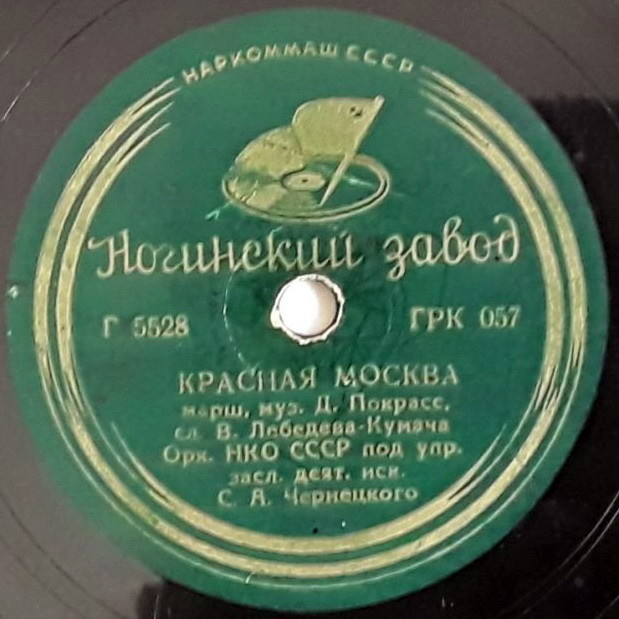 Оркестр НКО – Красная Москва // Ефрем Флакс – Спортивный марш
