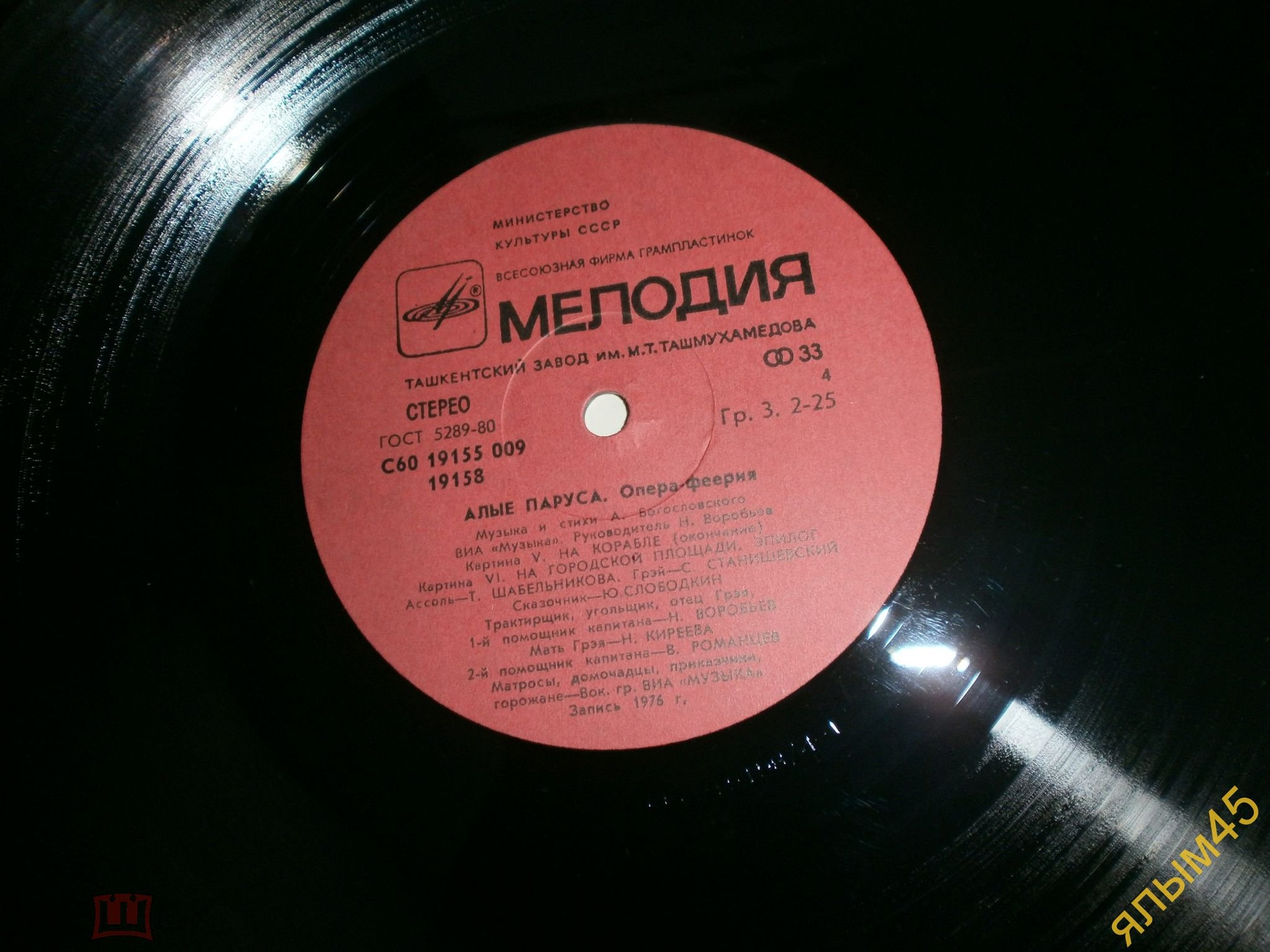 А. Богословский: "Алые паруса", опера-феерия (ВИА "Музыка", рук. Н. Воробьев)