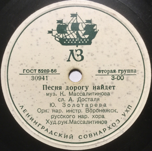 М. Глубокова - Любовные припевки // Ю. Золотарева - Песня дорогу найдёт