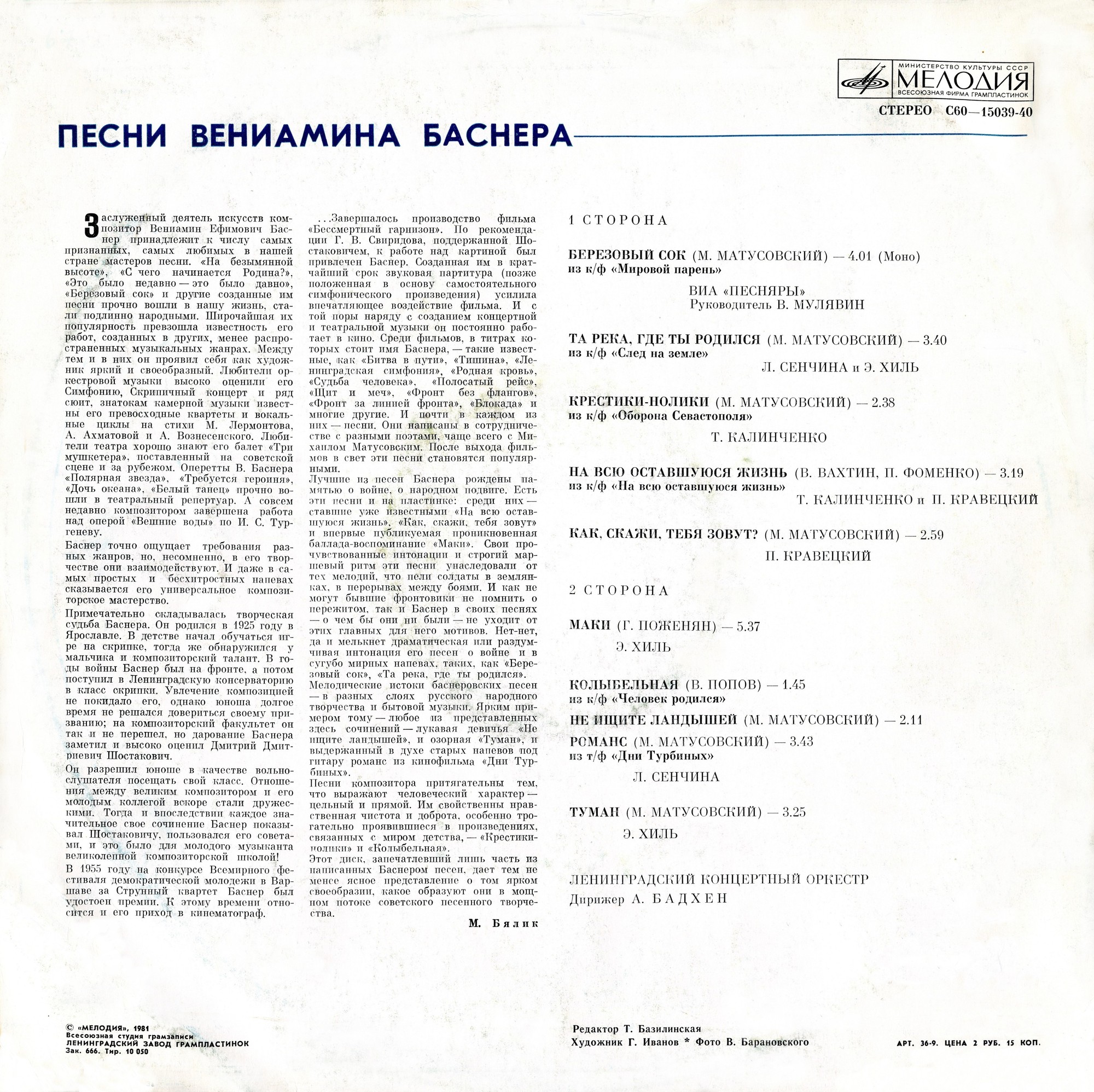 Песни Вениамина Баснера