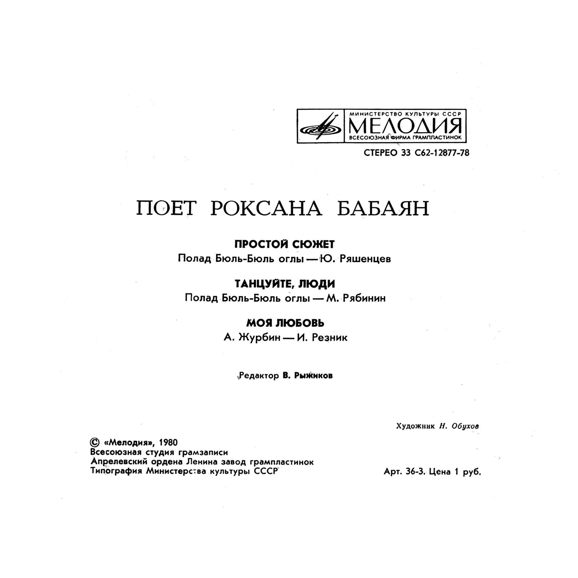 Поет Роксана БАБАЯН