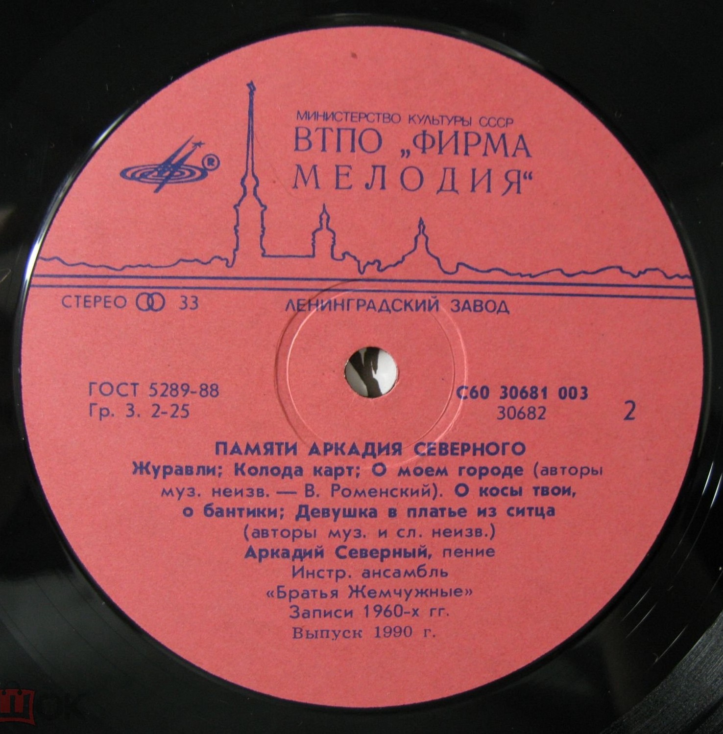 Аркадий Северный и Братья Жемчужные - Памяти Аркадия Северного