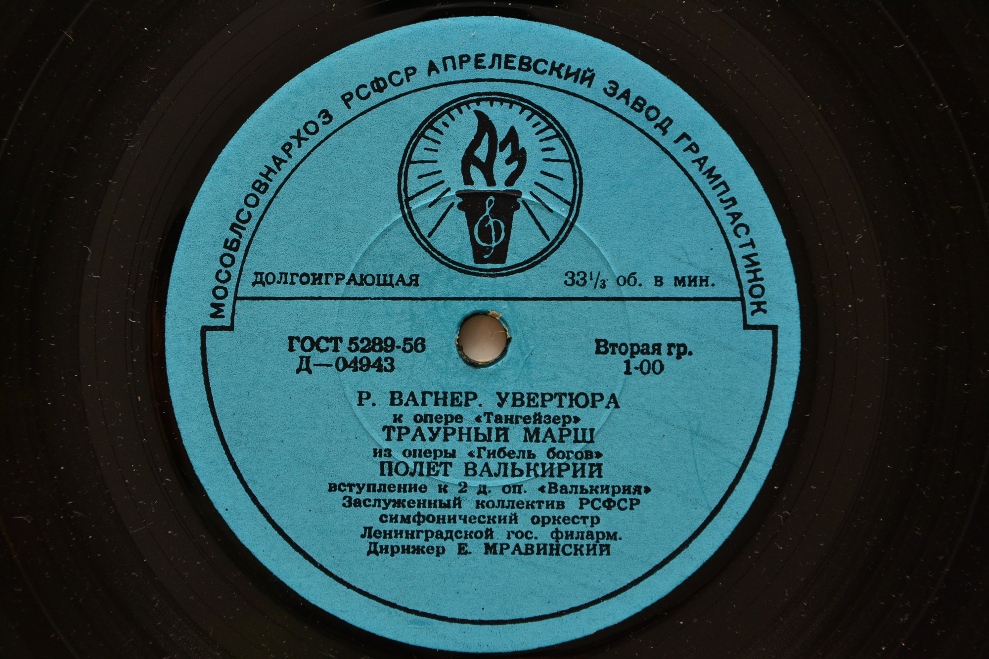 А. СКРЯБИН (1872–1915): Поэма экстаза / Р. ВАГНЕР (1913–1883): Симф. фрагменты из опер (Е. Мравинский)