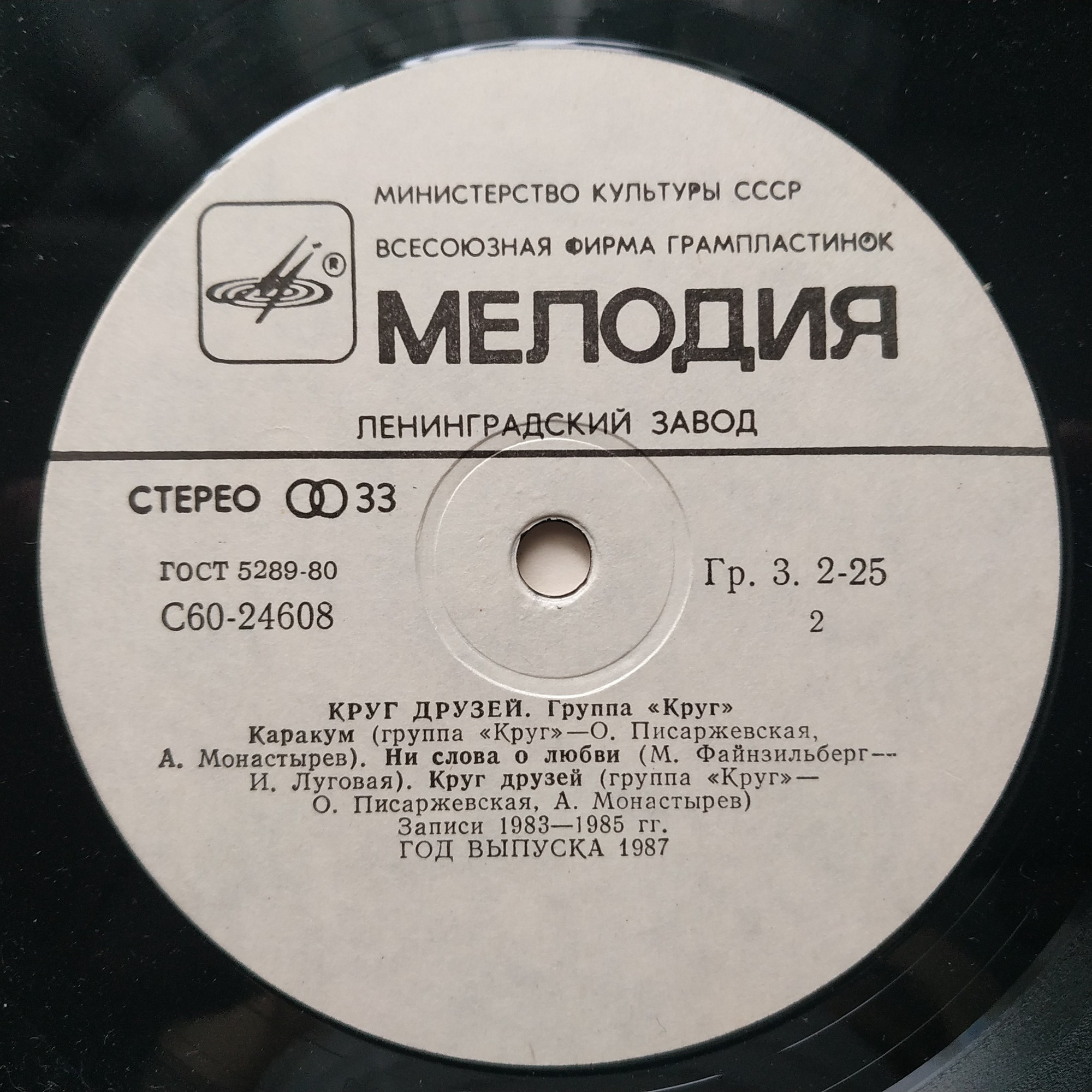 Группа "Круг". «Круг друзей»