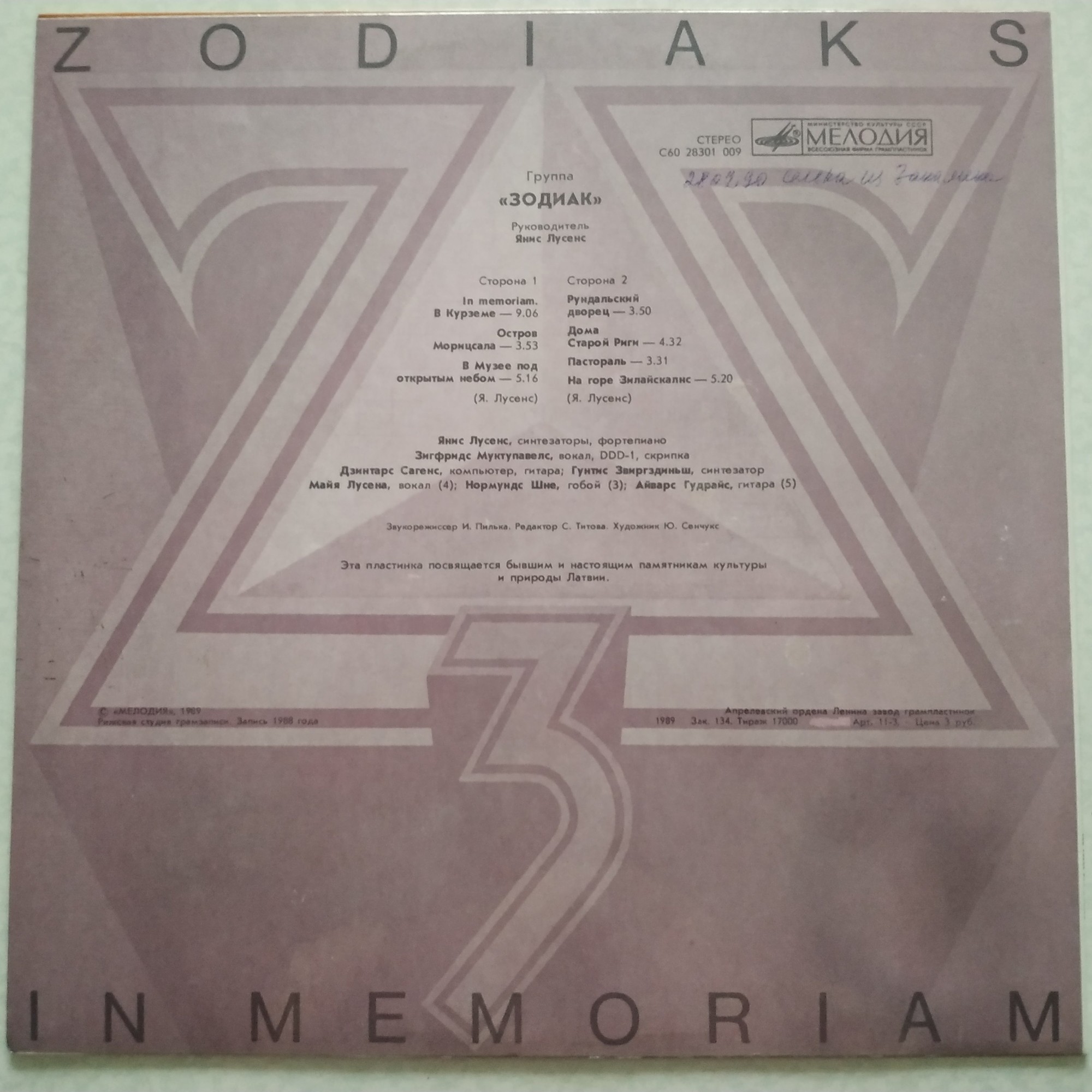 Группа «ЗОДИАК» - 3: In memoriam