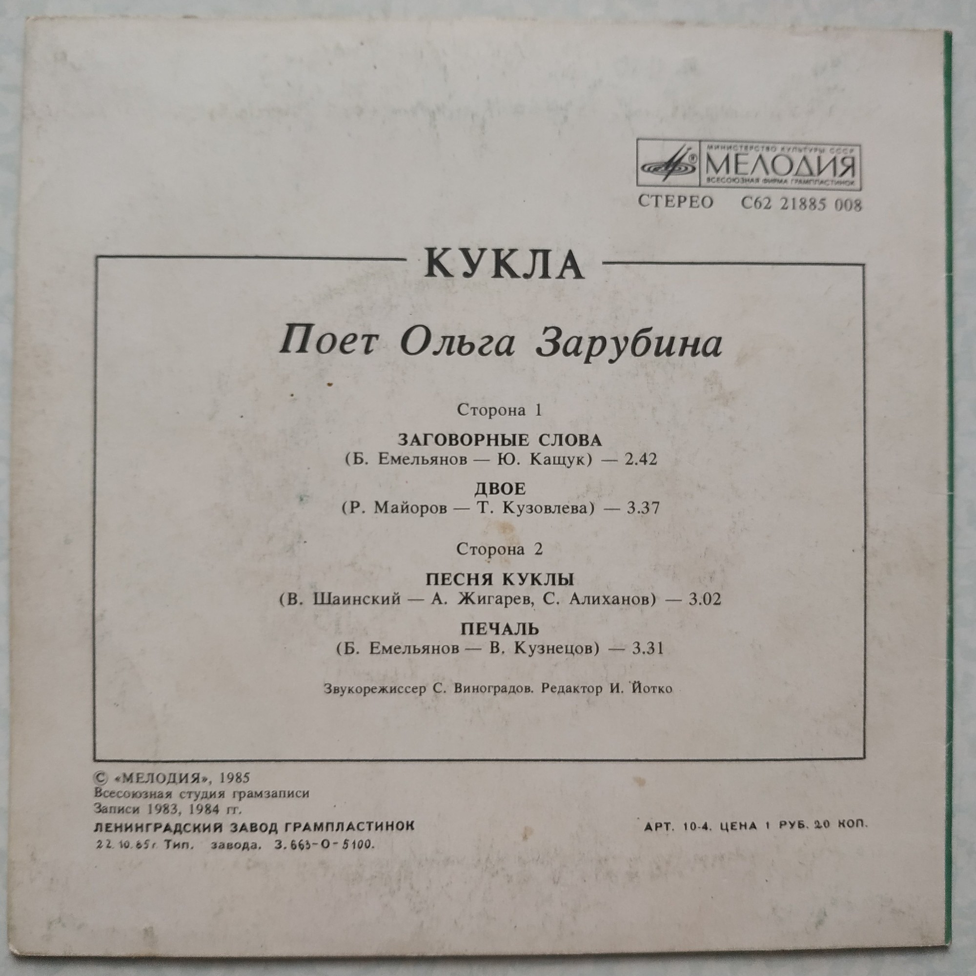 Ольга ЗАРУБИНА. «Кукла»