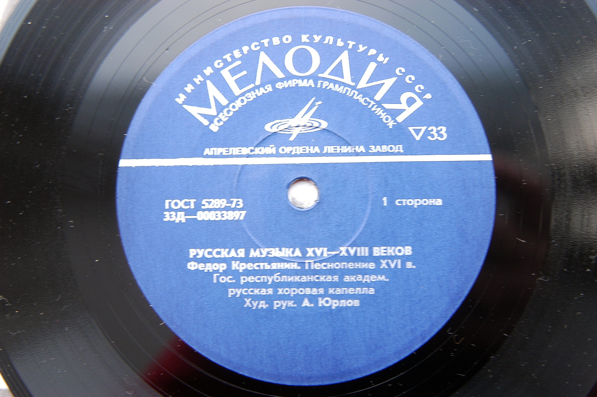 РУССКАЯ МУЗЫКА XVI-XVIII веков (Гос. респ. акад. рус. хор. капелла п/у А. Юрлова)