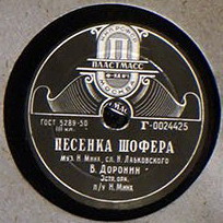 Элико / Песенка шофёра