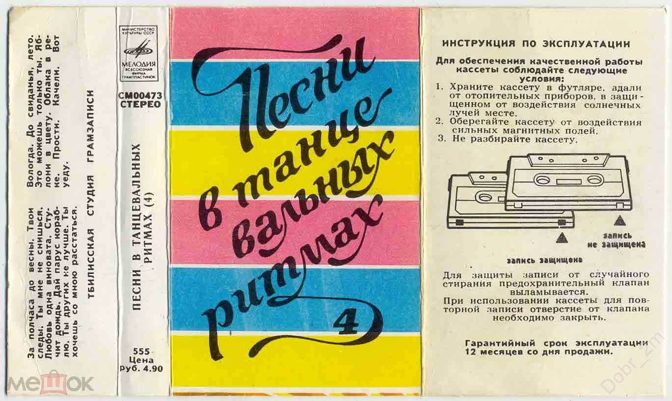 Песни в танцевальных ритмах (4)