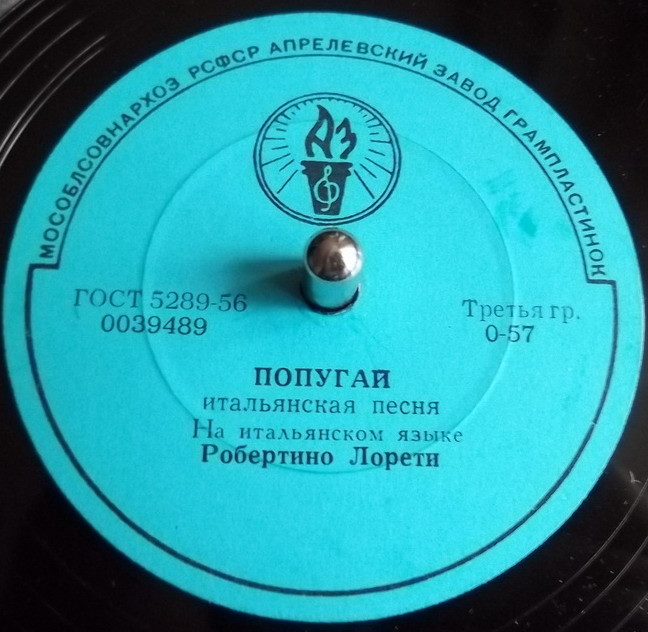 Робертино Лоретти - Попугай / Ямайка