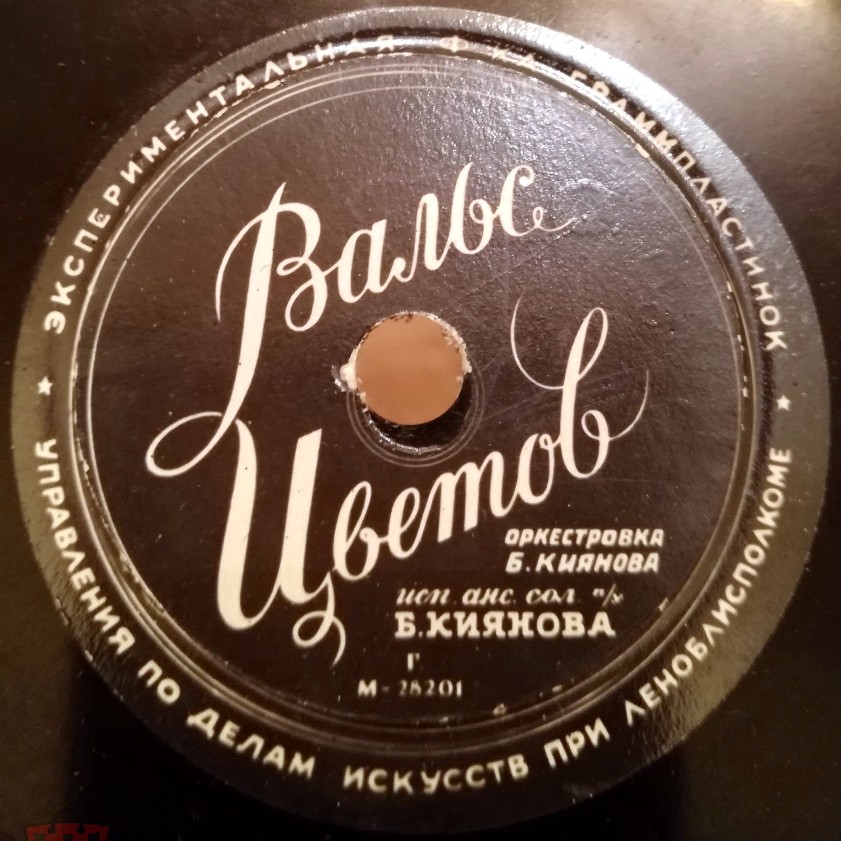 Вальс Цветов / Вечерний вальс