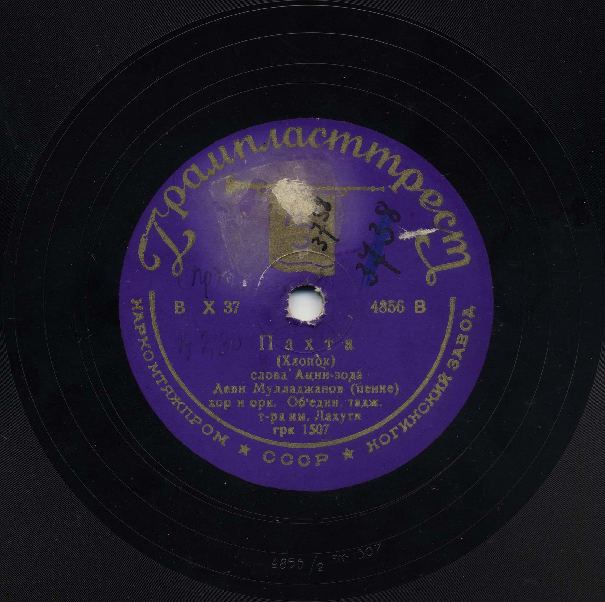 Л.Мулладжанов; объедин. хор и орк. Тадж. Радиокомитета и т-ра им.Г.Лахути -  Пахта // Шариф Джураев – Ширинджон