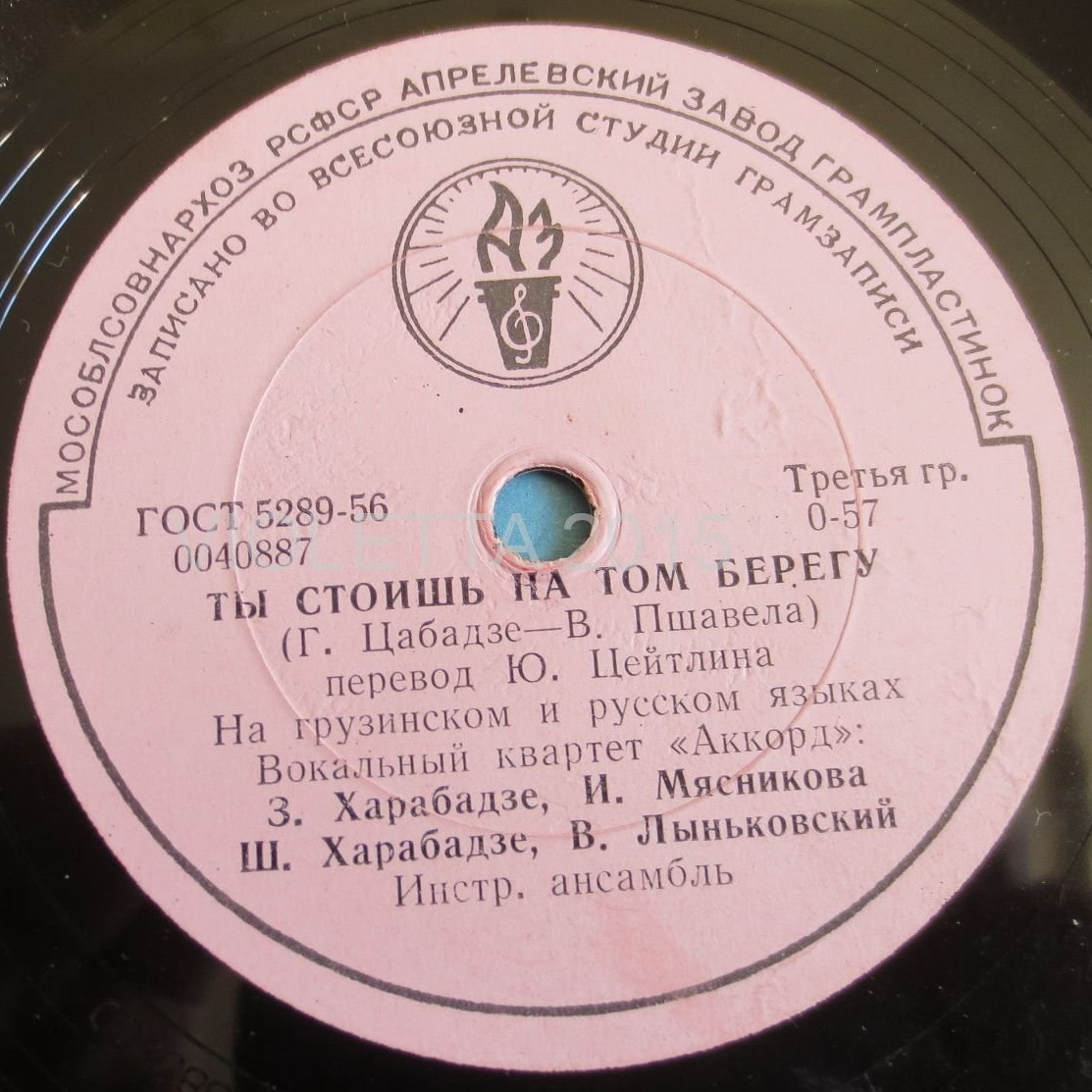 Вокальный квартет «Аккорд» – Ты стоишь на том берегу / Ты уехала