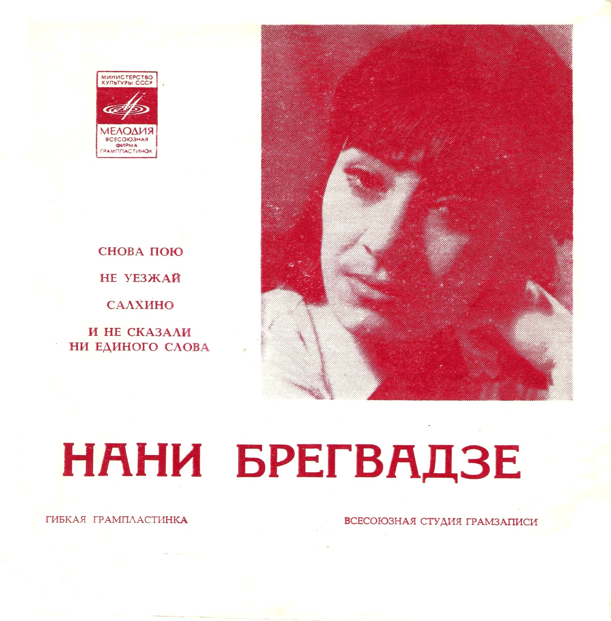 Нани Брегвадзе