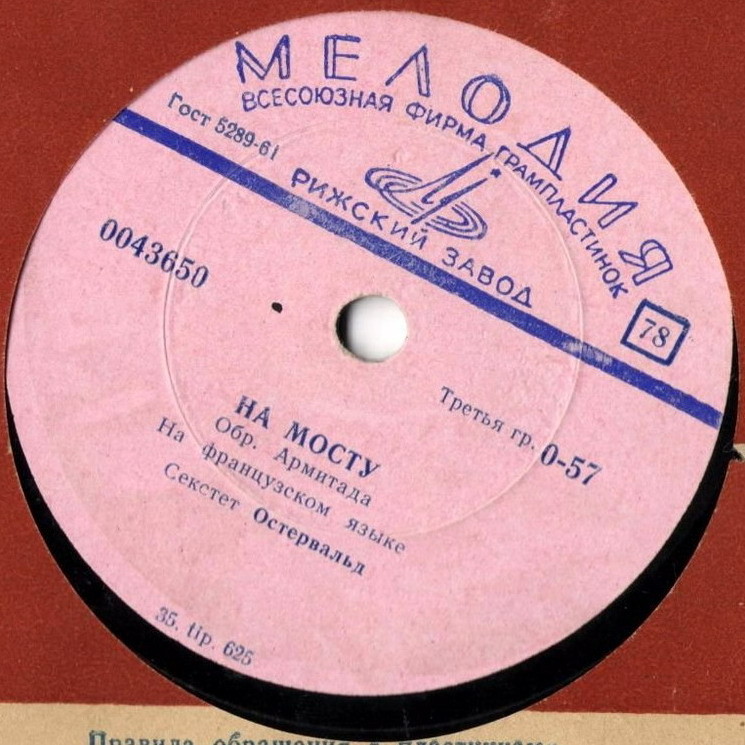 Бим-бом-бей / На мосту