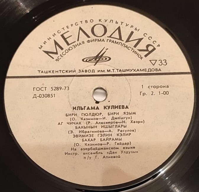 Ильгама Кулиева, Ялчин Рза-заде. Азербайджанские песни