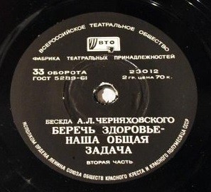 Беседа А.Л. Черняховского "Беречь здоровье - наша общая задача"