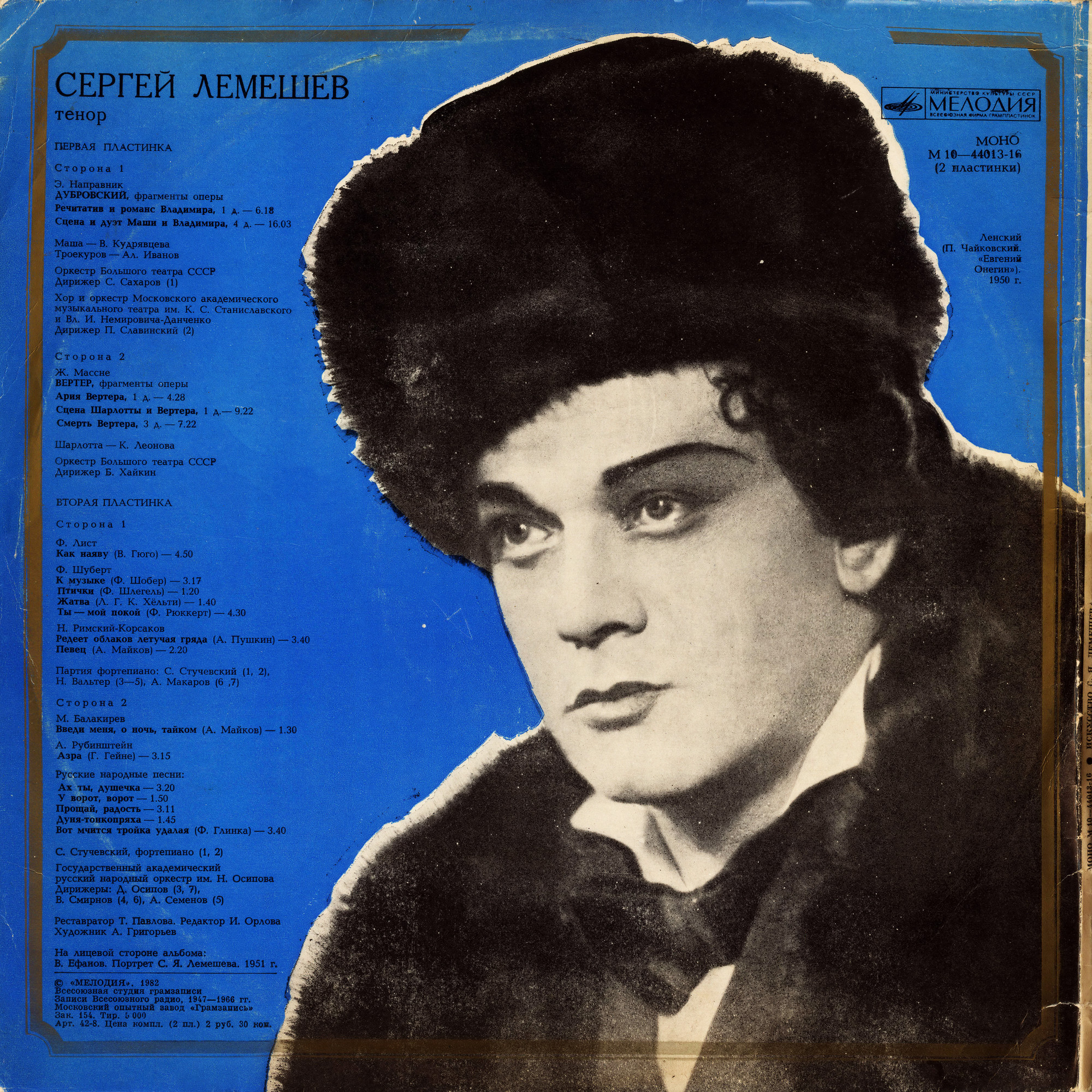 Сергей ЛЕМЕШЕВ, тенор