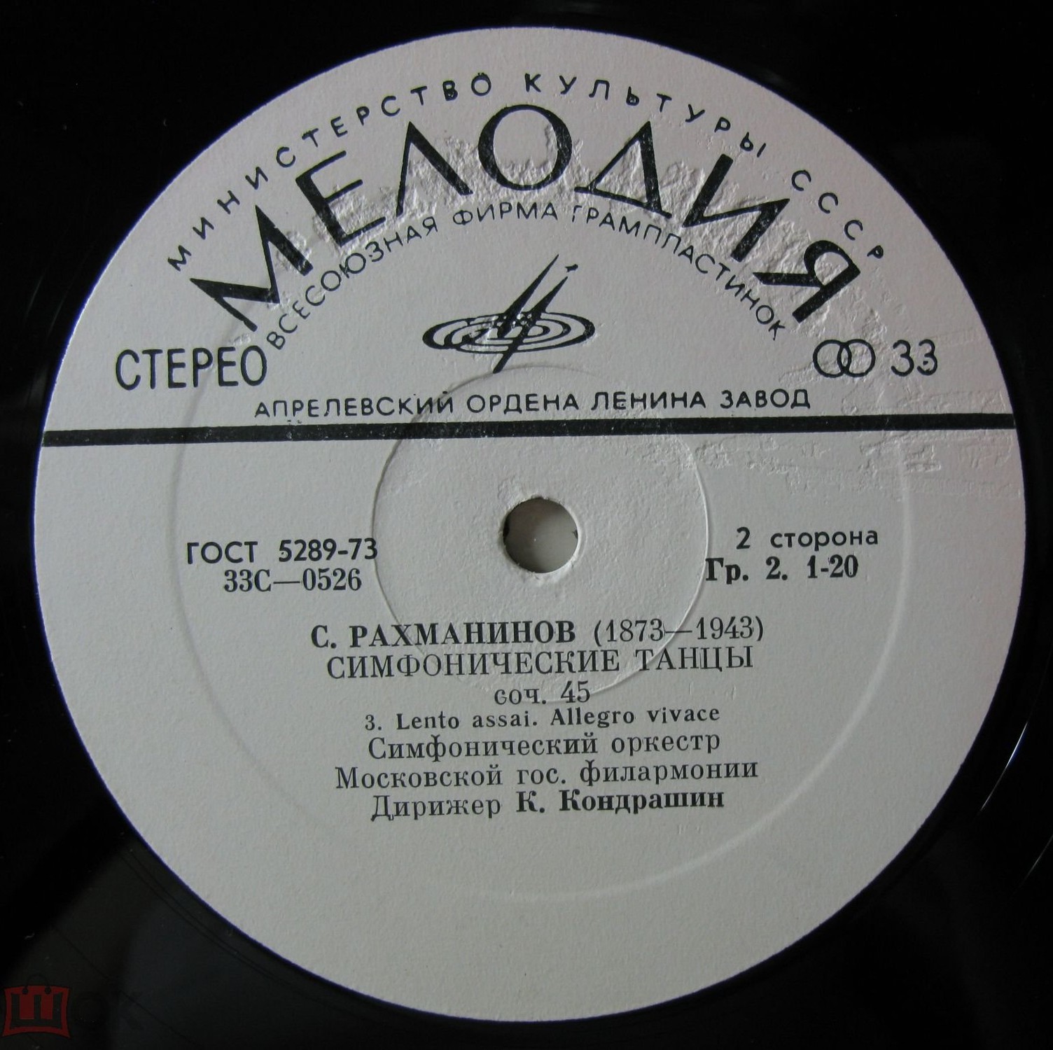 С. РАХМАНИНОВ Симфонические танцы (СО МГФ, К. Кондрашин)