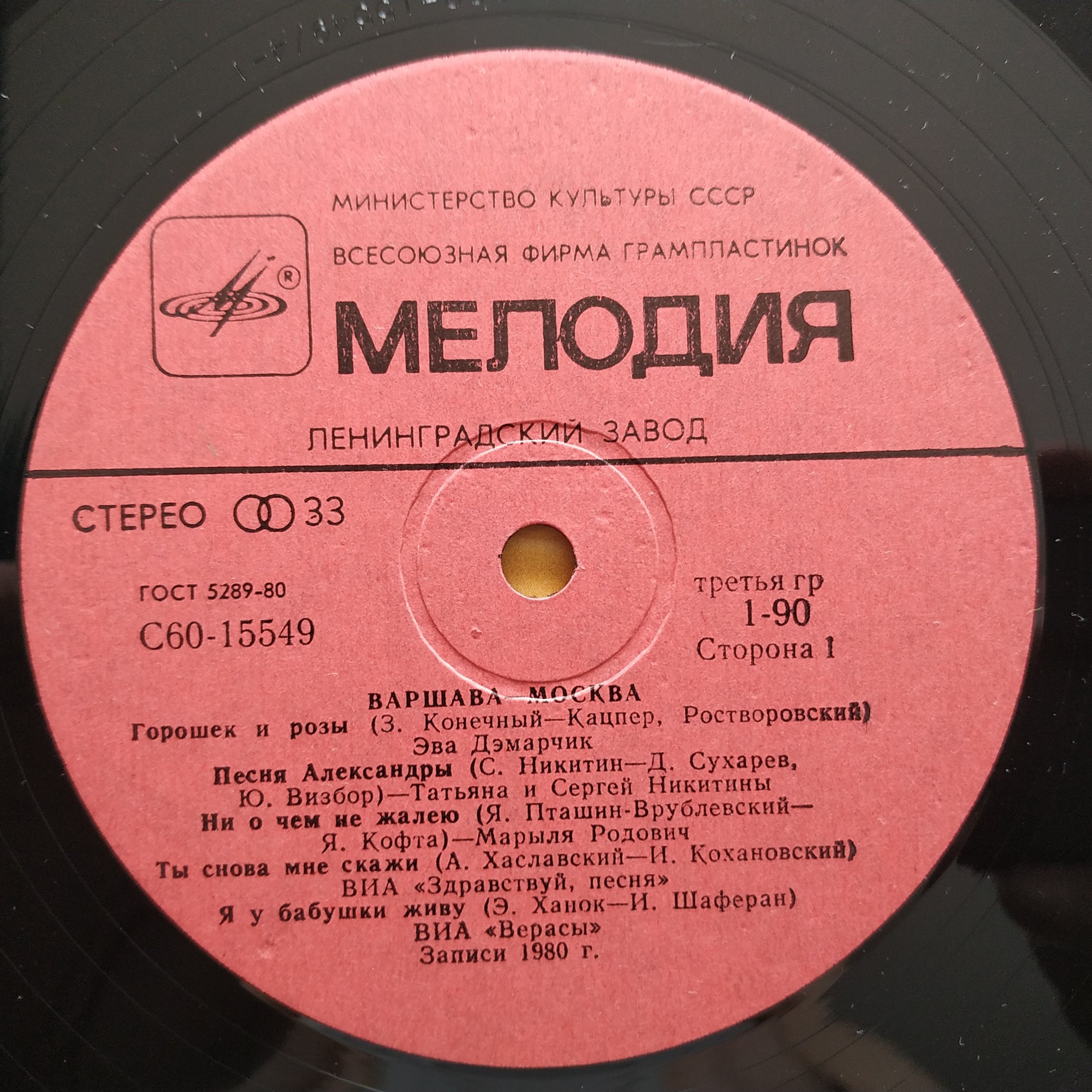 Варшава - Москва, Москва - Варшава