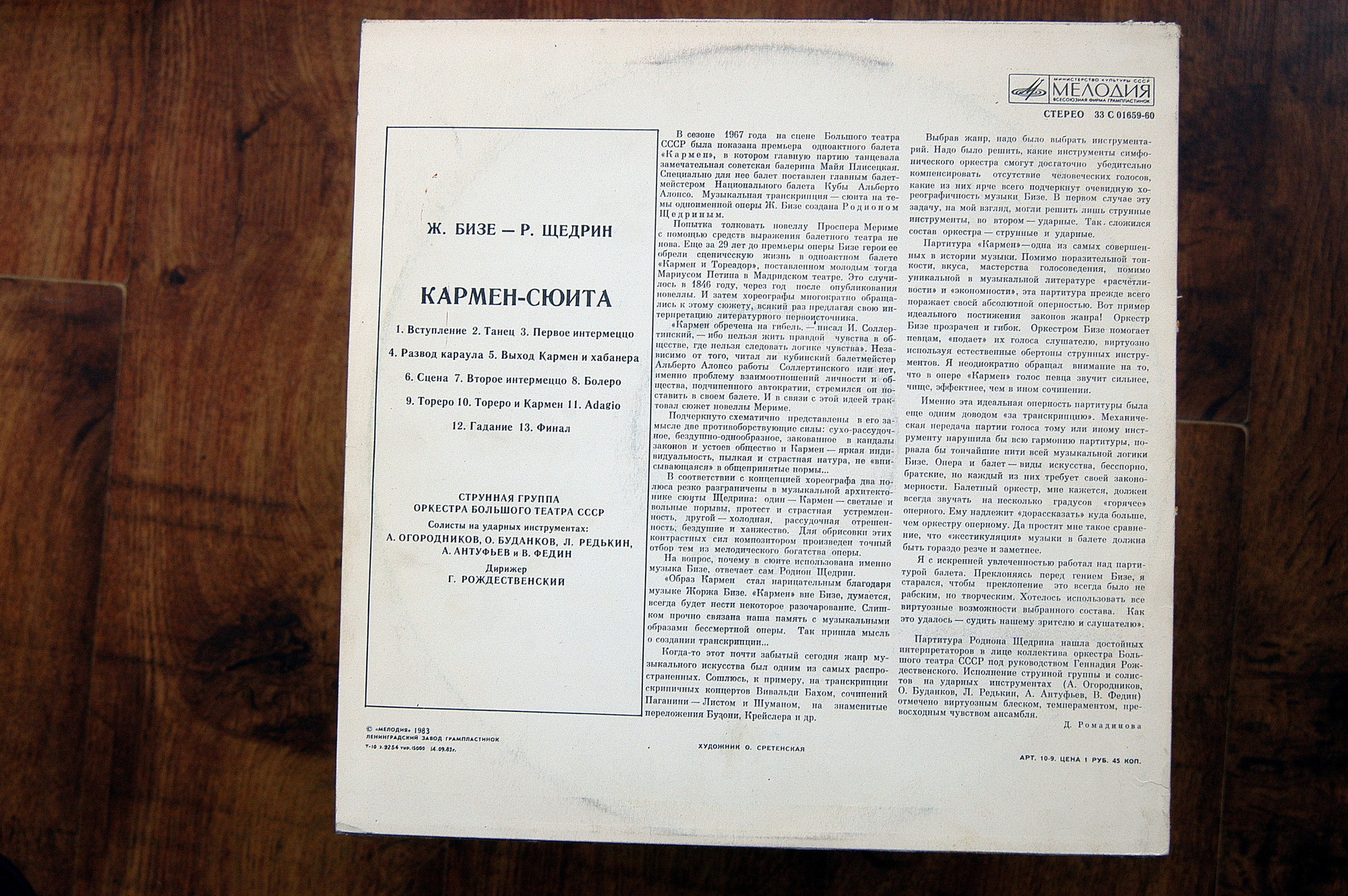Ж. БИЗЕ (1838–1875) / Р. ЩЕДРИН (1932): Кармен-сюита (Г. Рождественский)