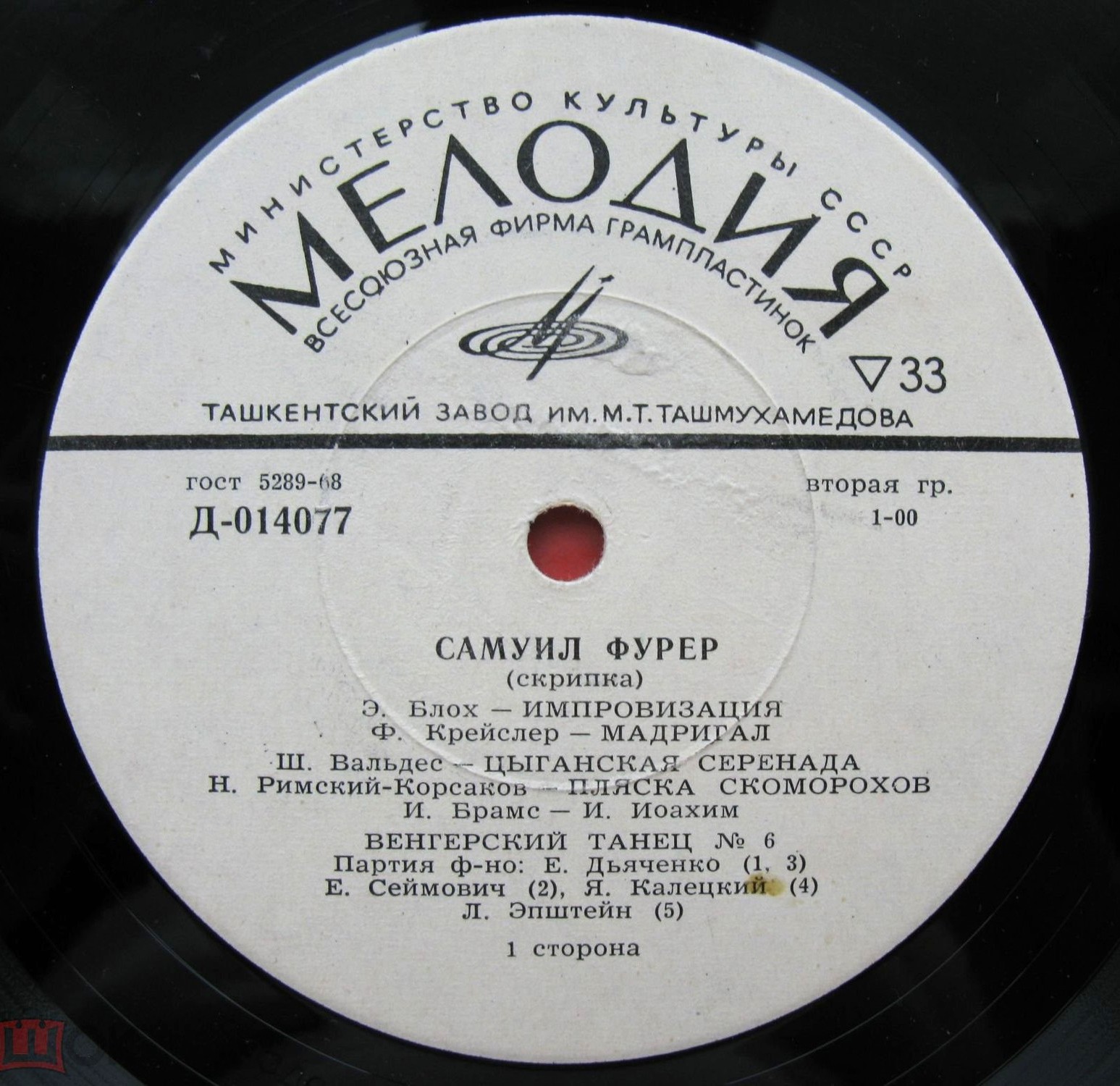 Самуил ФУРЕР (скрипка)