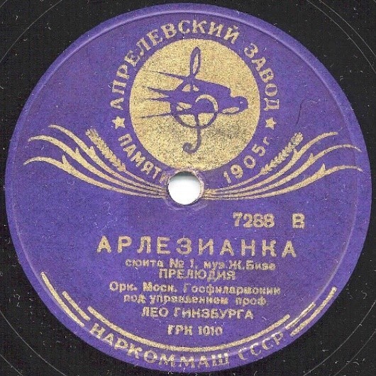 Жорж Бизе - Арлезианка, сюита №1, прелюдия