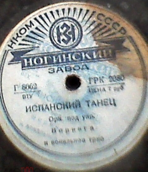 Испанский танец / Синьорина