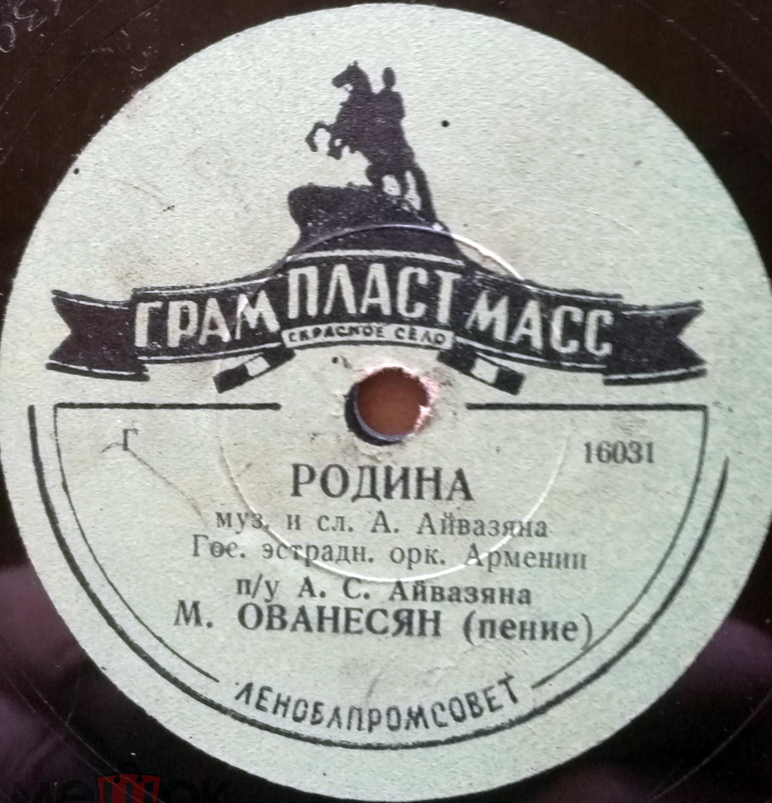 Джан Ереван / Родина