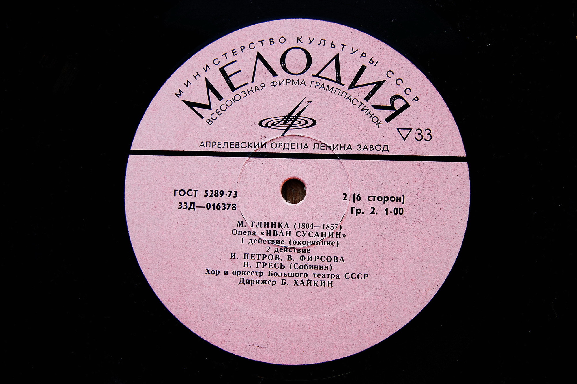 М. ГЛИНКА (1804–1857) «Иван Сусанин», опера в 4 д. с эпилогом — Б. Хайкин