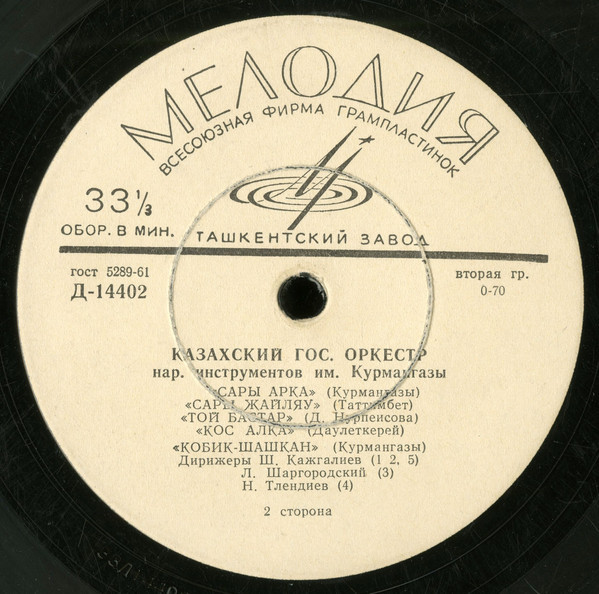 Казахские песни и мелодии