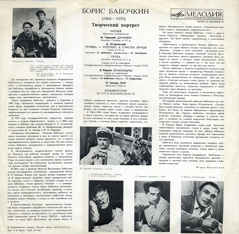 Борис БАБОЧКИН. ТВОРЧЕСКИЙ ПОРТРЕТ