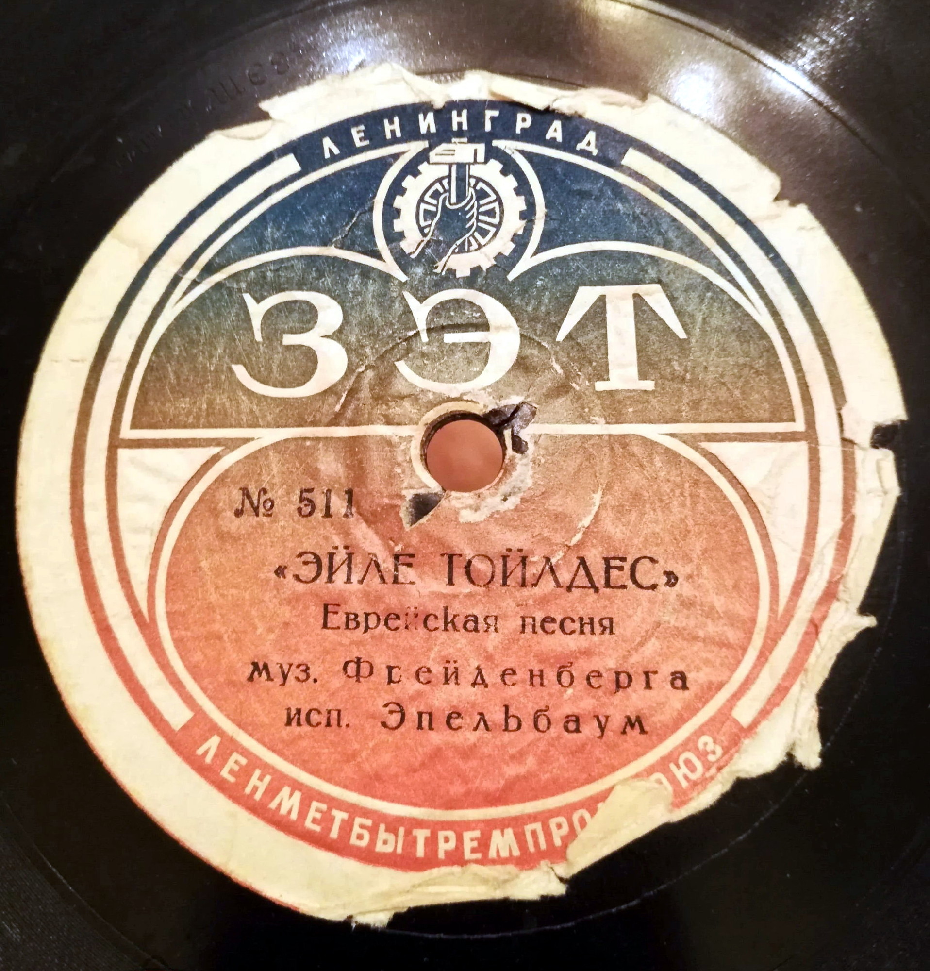 Михаил Эпельбаум - Нит гедайгет / Эйле тойлдес Москва